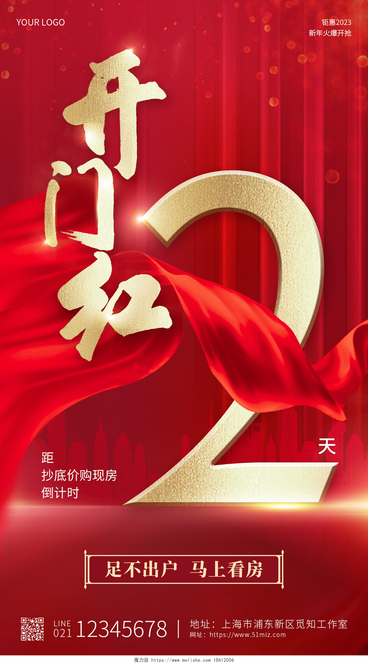 红色简约新年开门红抢购2023开门红倒计时手机宣传海报